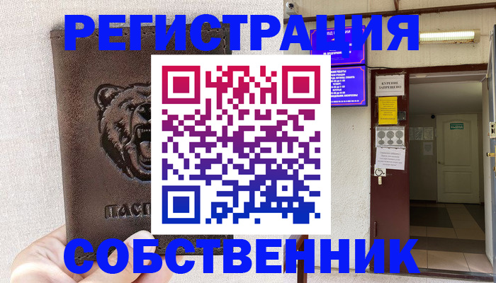 прописка для кредита в Беслане