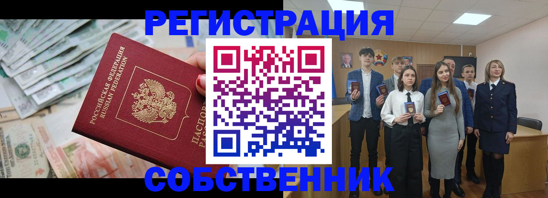 прописка 2025 в Беслане
