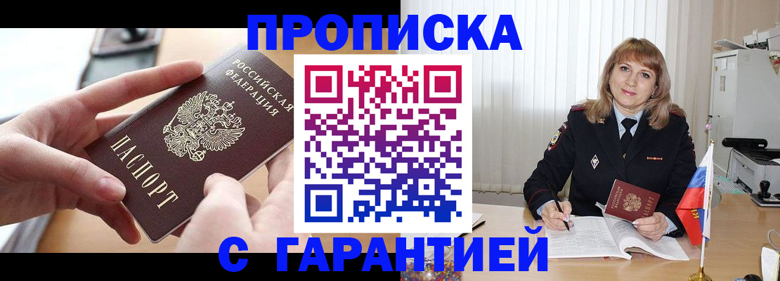 прописка законно в Беслане