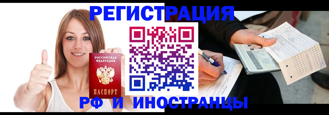 временная регистрация 2025 в Беслане