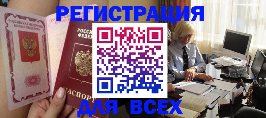 прописка гарантия в Беслане