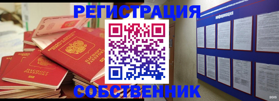 временная регистрация в Беслане